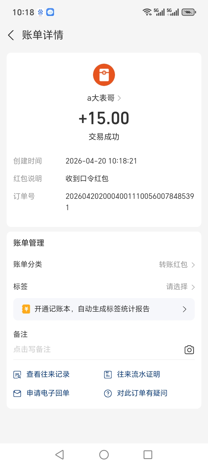 Screenshot_20260420_101832_com_eg_android_AlipayGphone_XRiverActivity.jpg